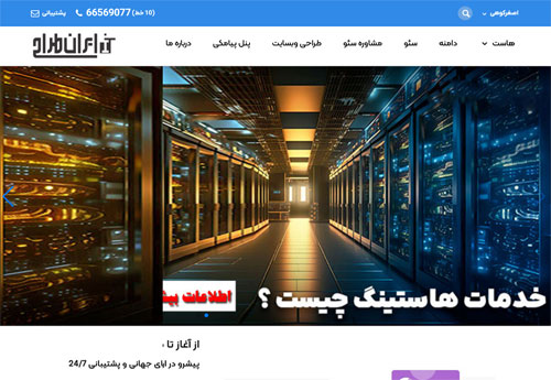اتوماسیون مدیریت هاست و دامنه ایران طراح | نرم افزار جامع مدیریت مشتری و سرویس