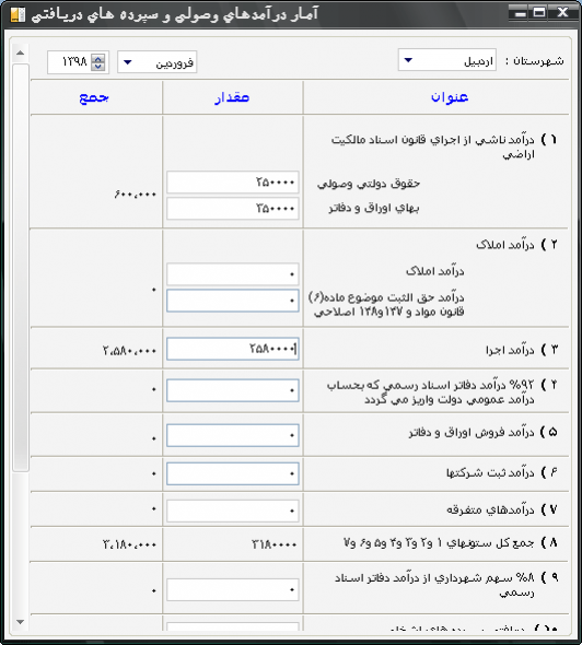 محیط ثبت آمار 1