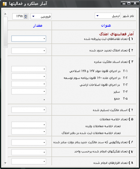 محیط ثبت آمار 2