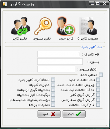 مدیریت کاربران 1