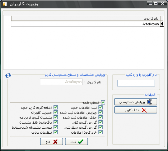 مدیریت کاربران 2