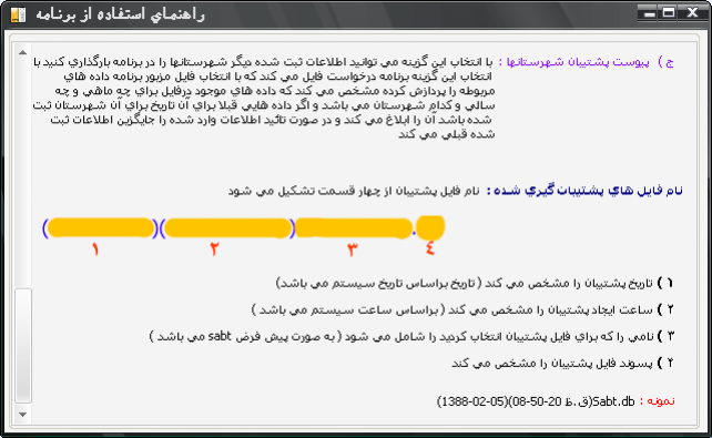 راهنمای برنامه