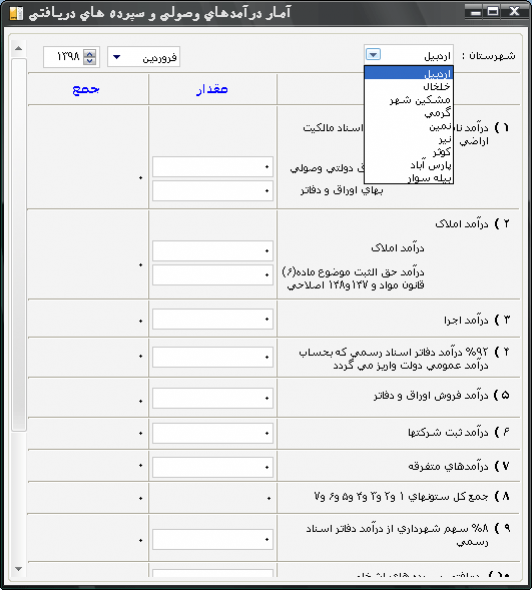 محیط ثبت آمار 3