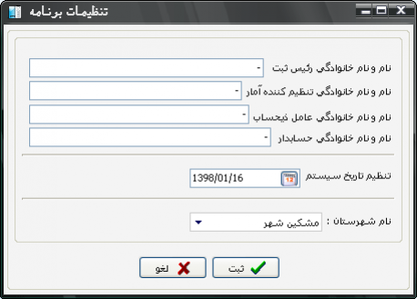 تنظیمات شهرستان ها