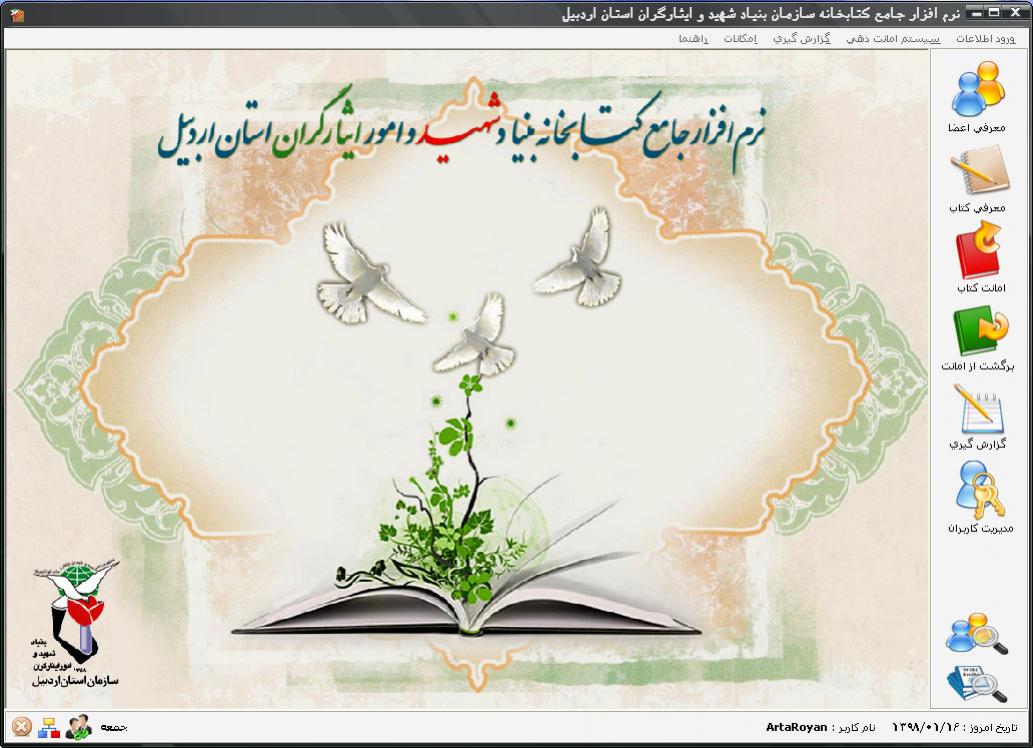 صفحه اصلی نرم افزار