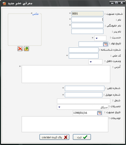 معرفی عضو