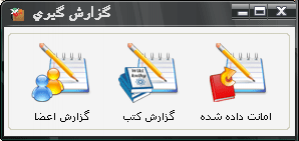 صفحه گزارش گیری