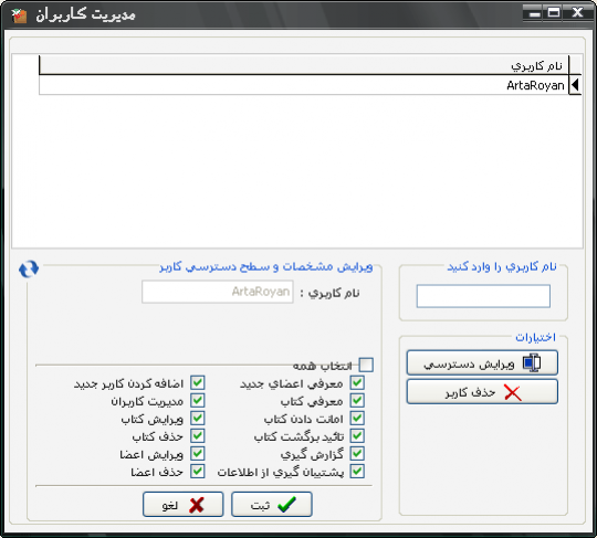 مدیریت کاربران عضو
