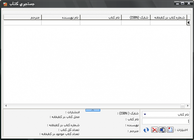 صفحه جستجوی کتاب