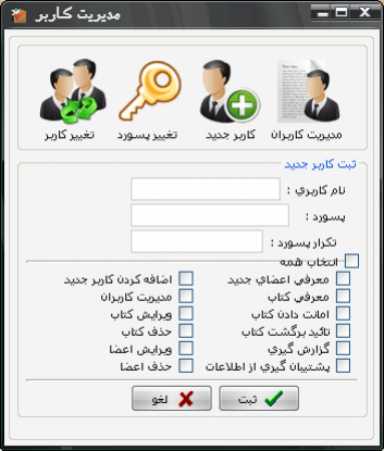ثبت کاربران سامانه