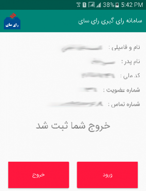 وضعیت ورود و خروج 2