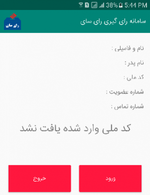 وضعیت ورود و خروج 3