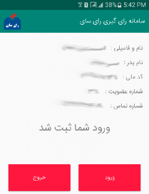 وضعیت ورود و خروج 1