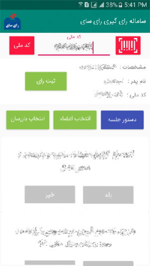 نمایش گزینه های رای