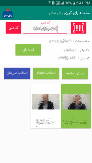 ثبت رای تصویری