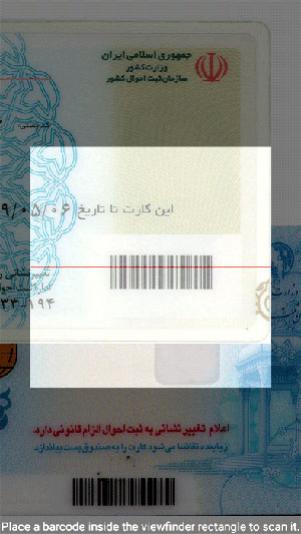 ثبت بارکد کارت ملی