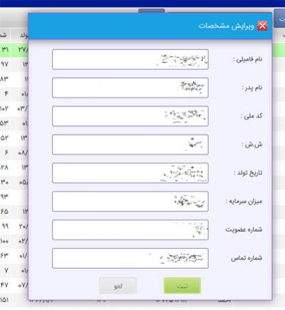 ویرایش مشخصات اعضا