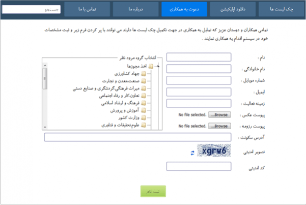 دعوت به همکاری