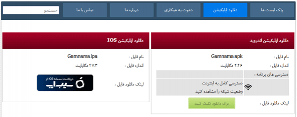 دانلود اپلیکیشن گام نما