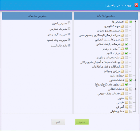 تعیین دسترسی رول ها