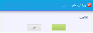 انتخاب رول کاربر