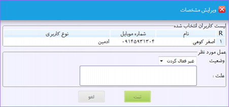 تغییر دسترسی کاربران