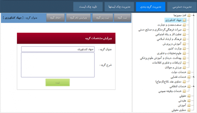 مدیریت گروه بندی
