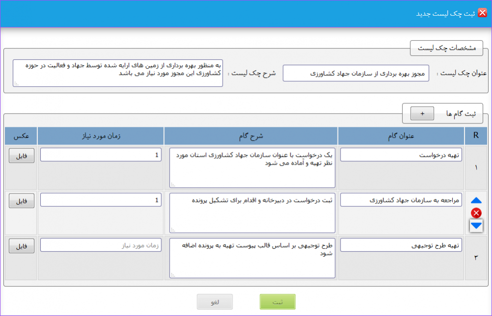 فرم ثبت چک لیست
