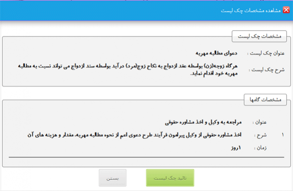 تایید چک لیست