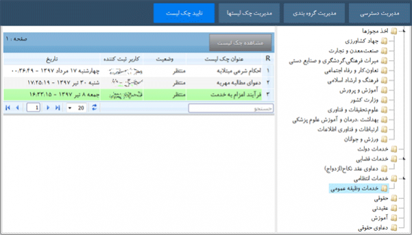 پنل تایید چک لیست