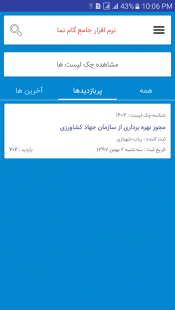 چک لیست ها در اپلیکیشن