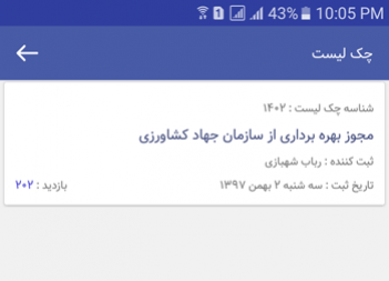 جزئیات چک لیست