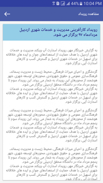 رویدادها در اپلیکیشن