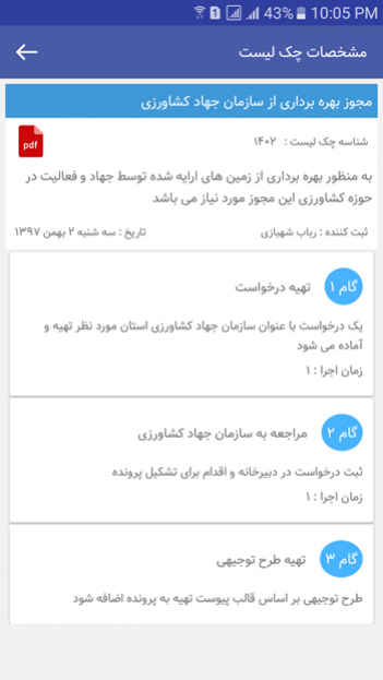 محتوای چک لیست