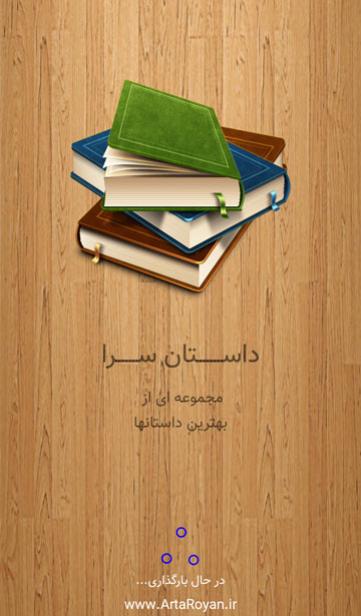 صفحه اول داستان سرا