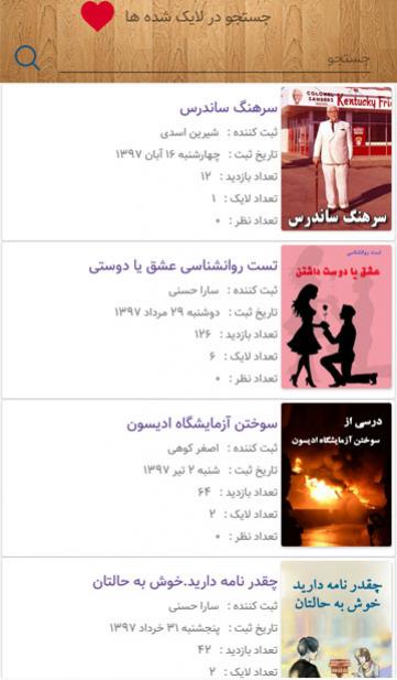 لیست علاقه مندی ها