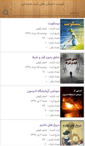 جستجوی داستان