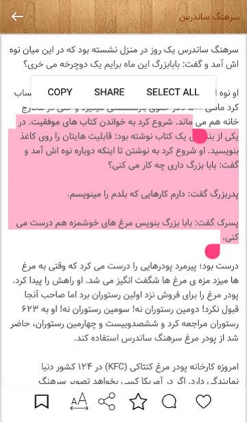 کپی متن داستان