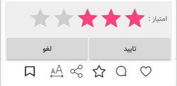 امتیازدهی به داستان