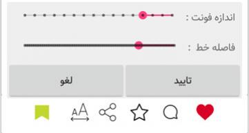 تنظیم فونت و فاصله خطوط